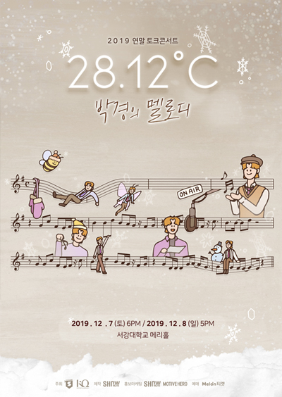 2019 연말 토크콘서트 〈28．12˚C：박경의 멜로디〉